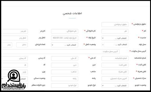 فرم استخدام هواپیمایی فلای پرشیا